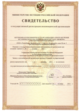 Свидетельство Минюста