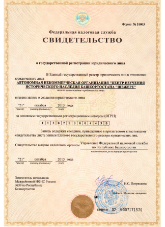 Свидетельство о регистрации