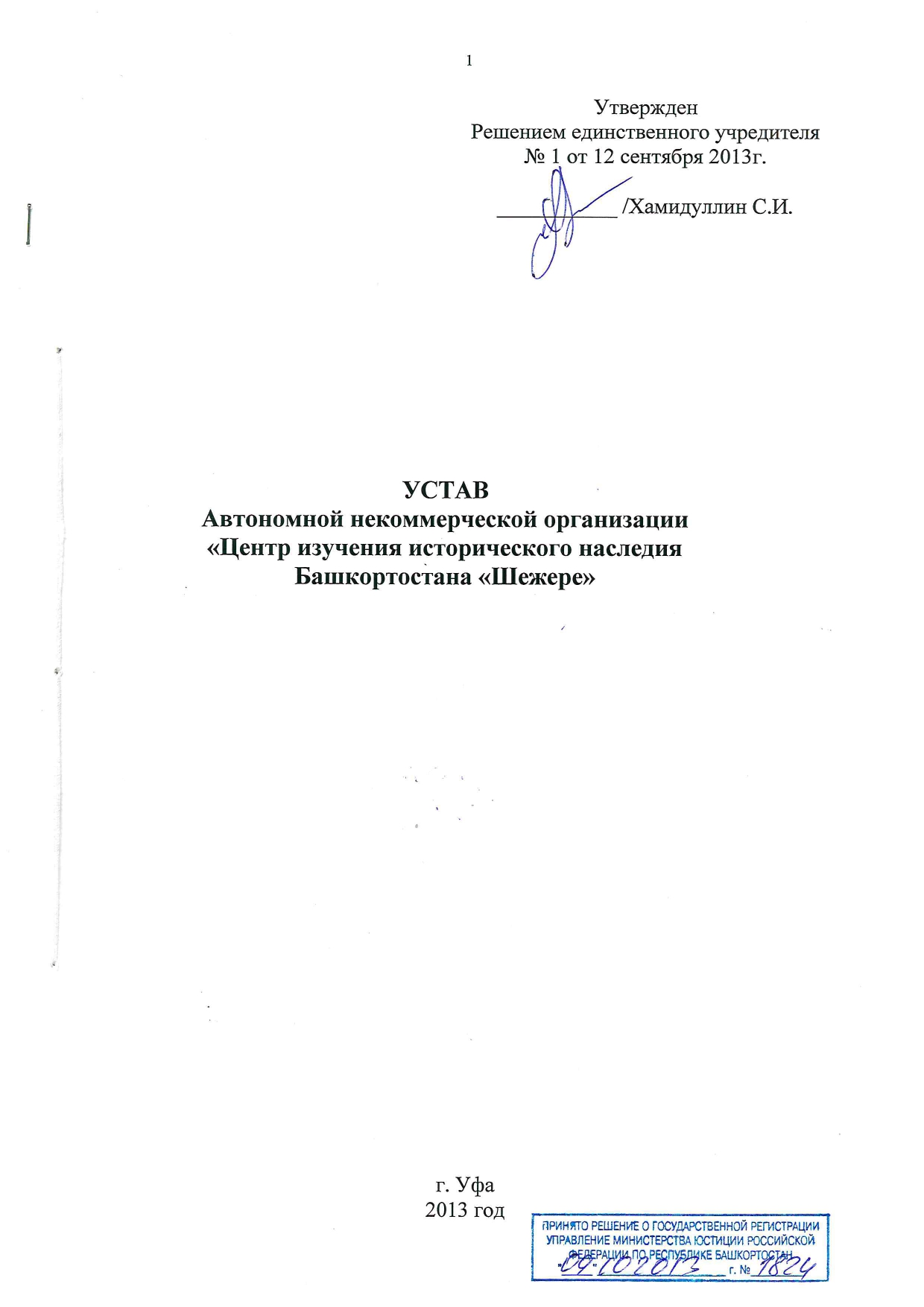 Устав